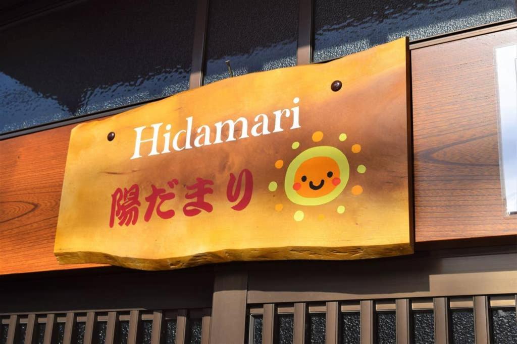 Appartamento Hidamari Takayama  Esterno foto